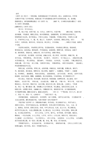劝学解读剖析