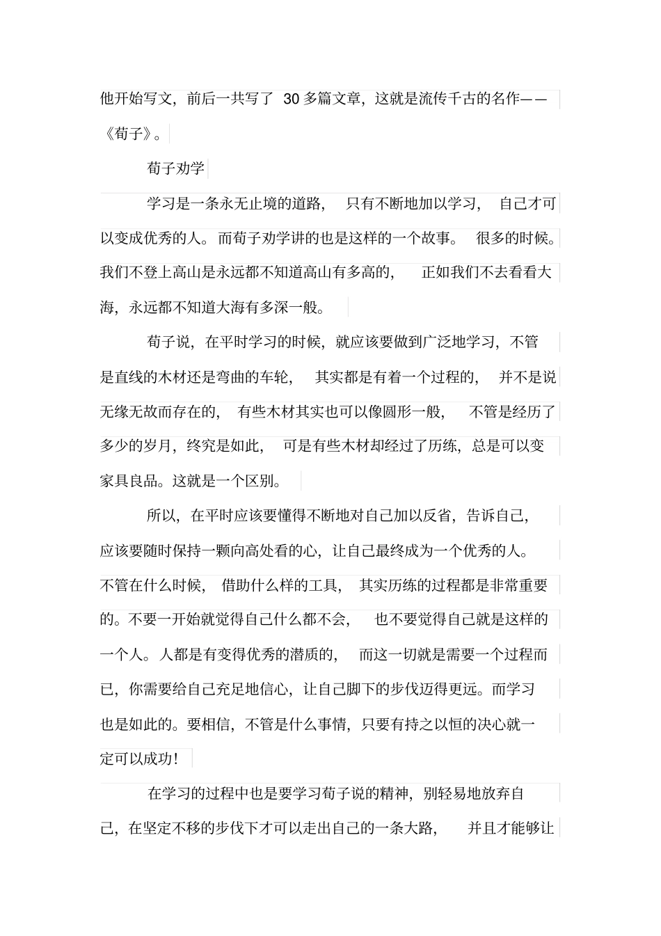 劝学荀子文学常识介绍_第2页