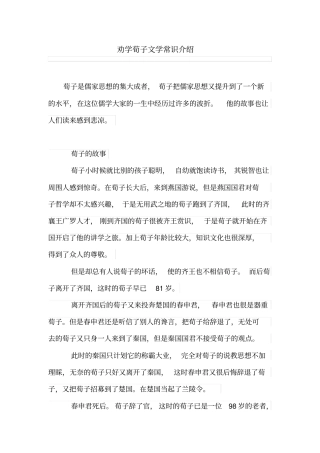 劝学荀子文学常识介绍