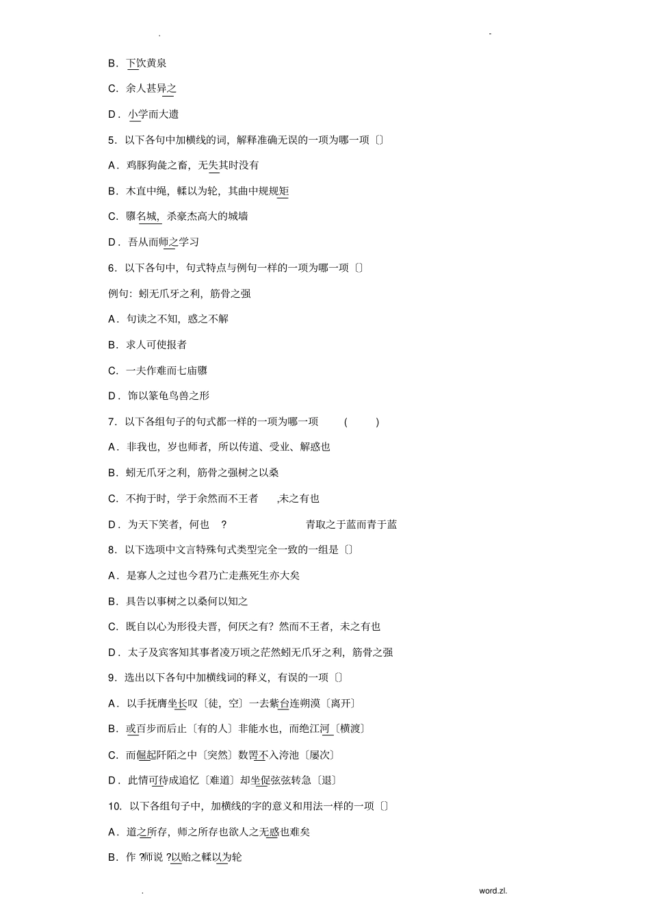 劝学荀子习题含答案_第2页