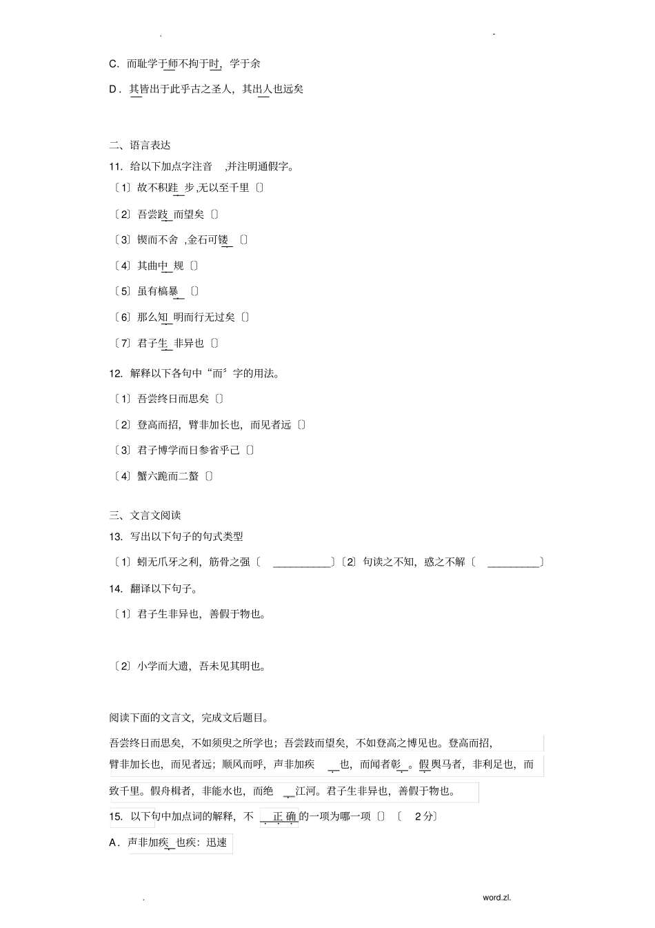 劝学荀子习题含答案_第3页
