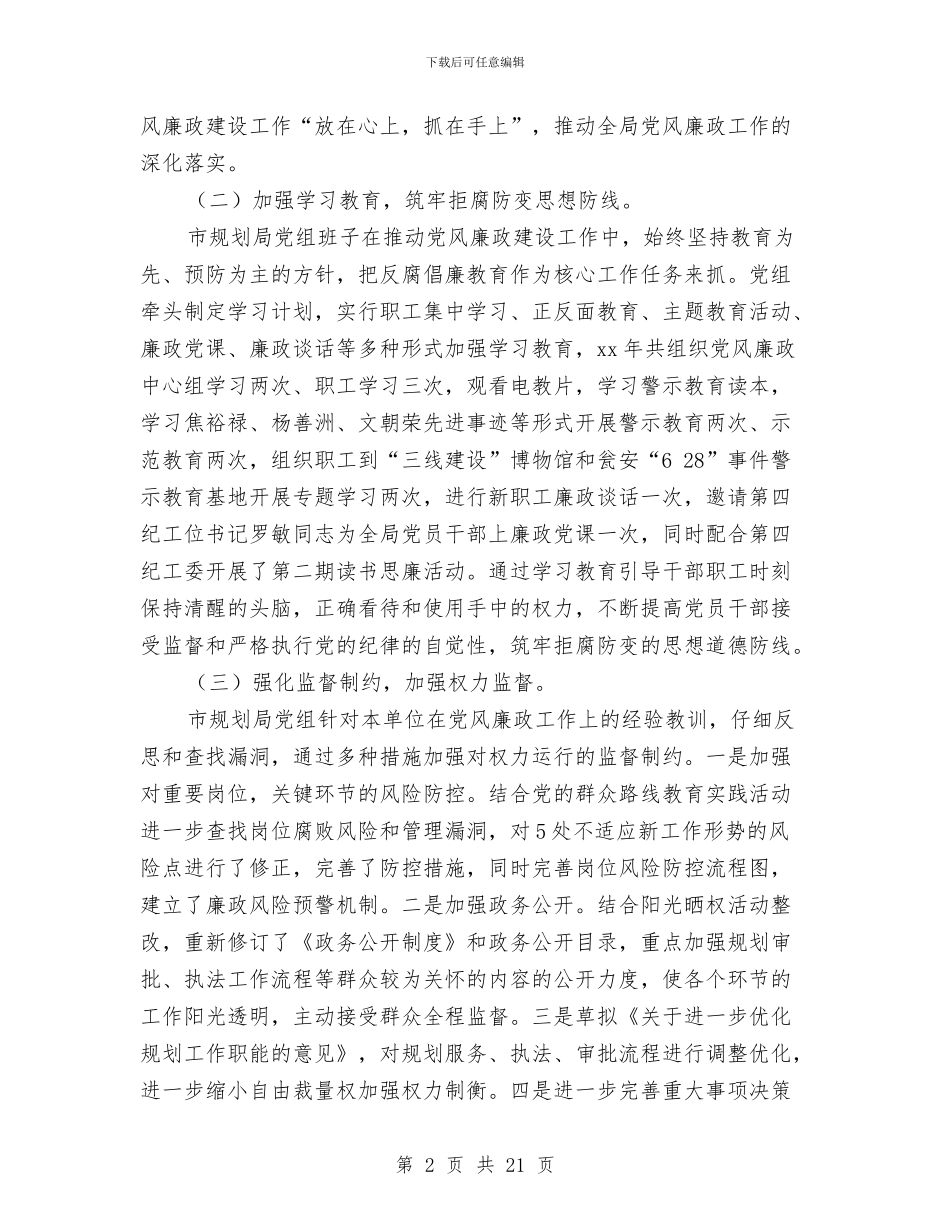 城乡规划个人工作总结与城乡规划局一季度工作总结汇编_第2页