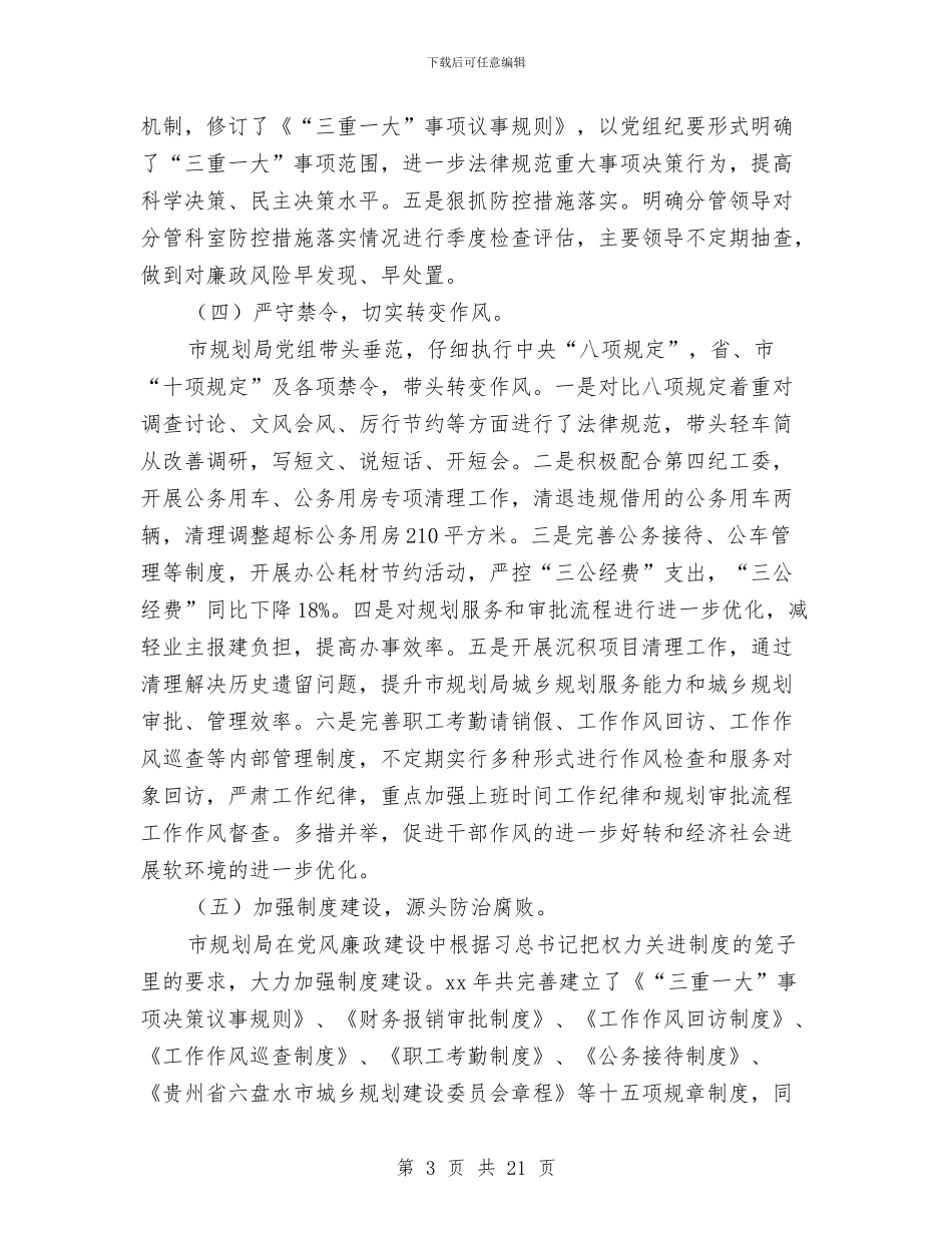 城乡规划个人工作总结与城乡规划局一季度工作总结汇编_第3页