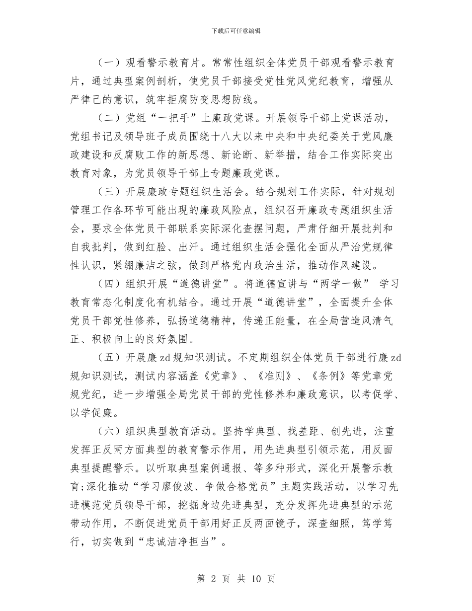 城乡规划局2024年度廉政教育全覆盖活动实施方案与城乡规划局局长述责述廉述德报告汇编_第2页