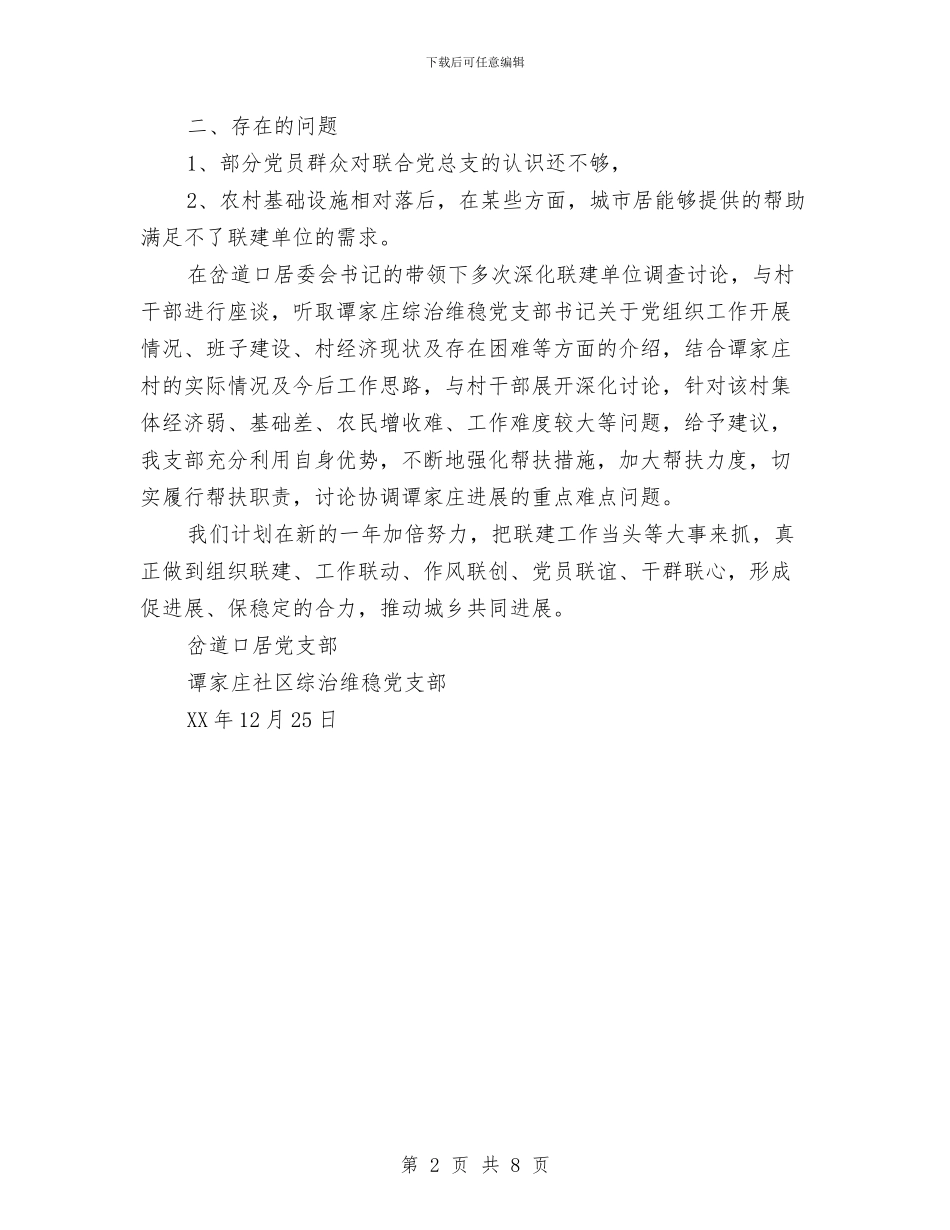 城乡联建工作总结与城乡规划局2024年上半年工作总结及下半年工作计划汇编_第2页