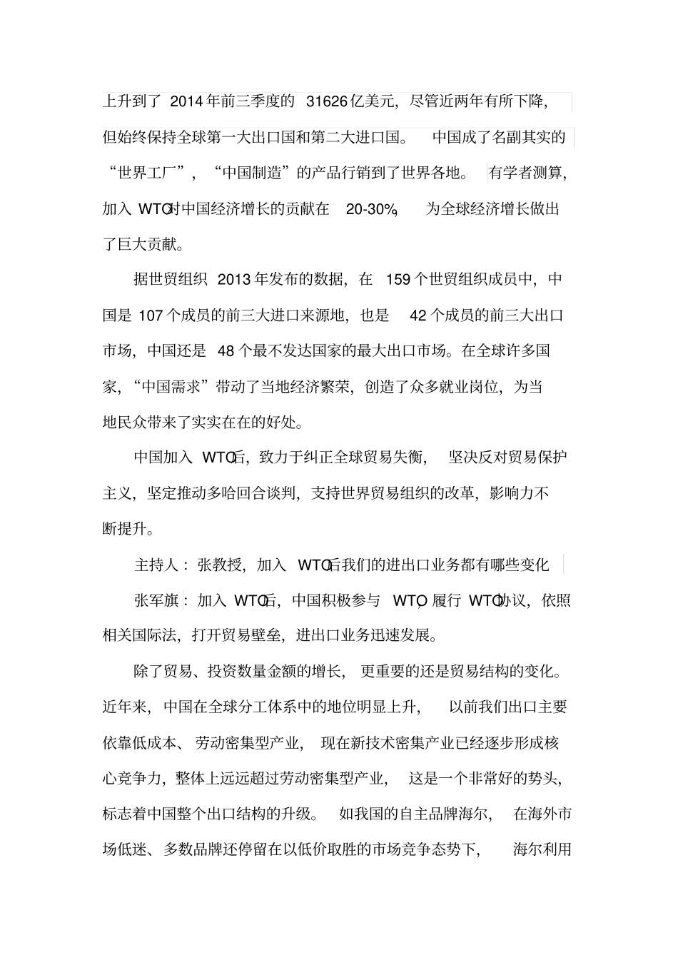 加入WTO后中国对外贸易的发展变化_第2页