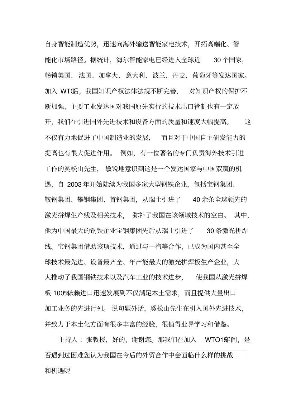 加入WTO后中国对外贸易的发展变化_第3页