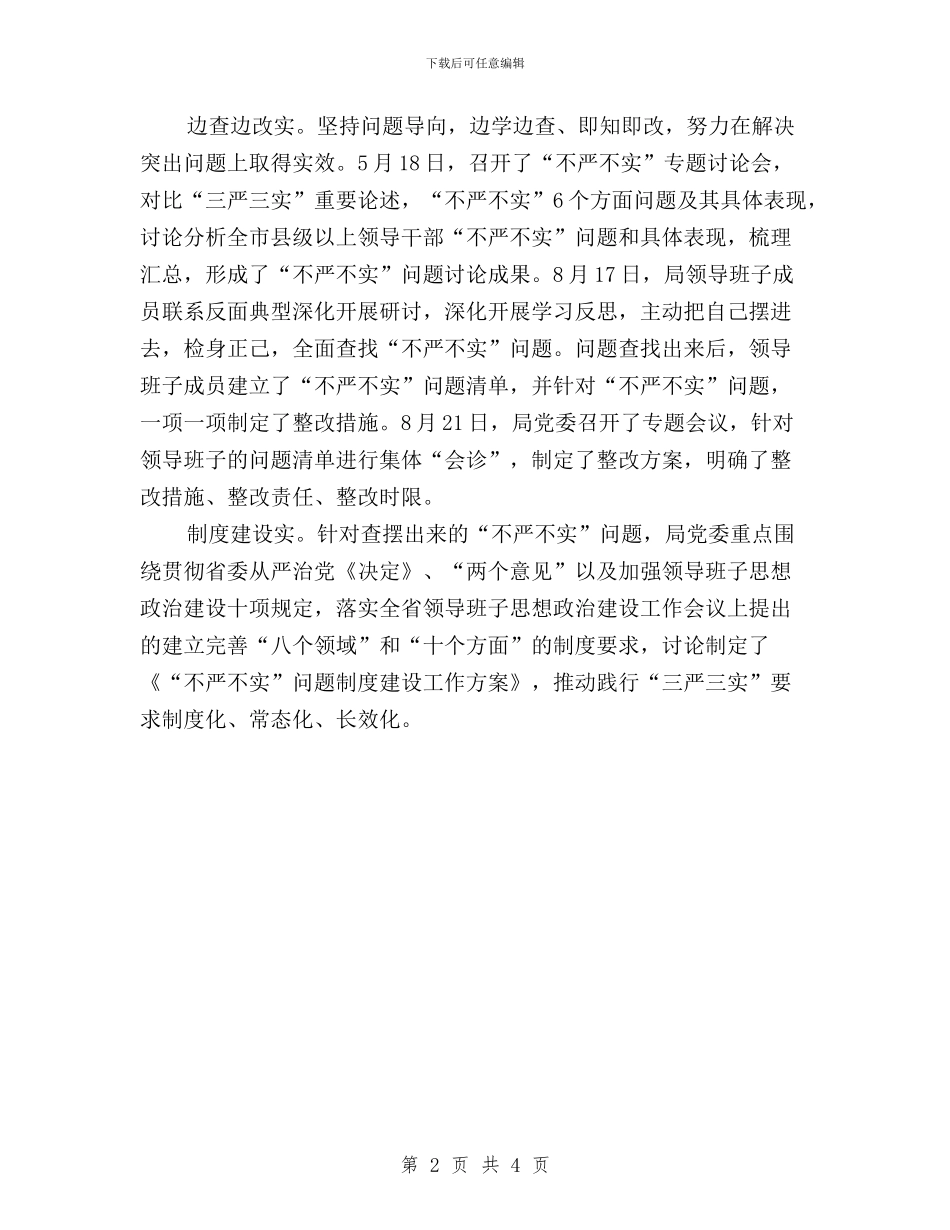 城乡规划局“三严三实”专题教育研讨材料与城建局学习贯彻三严三实工作方案汇编_第2页