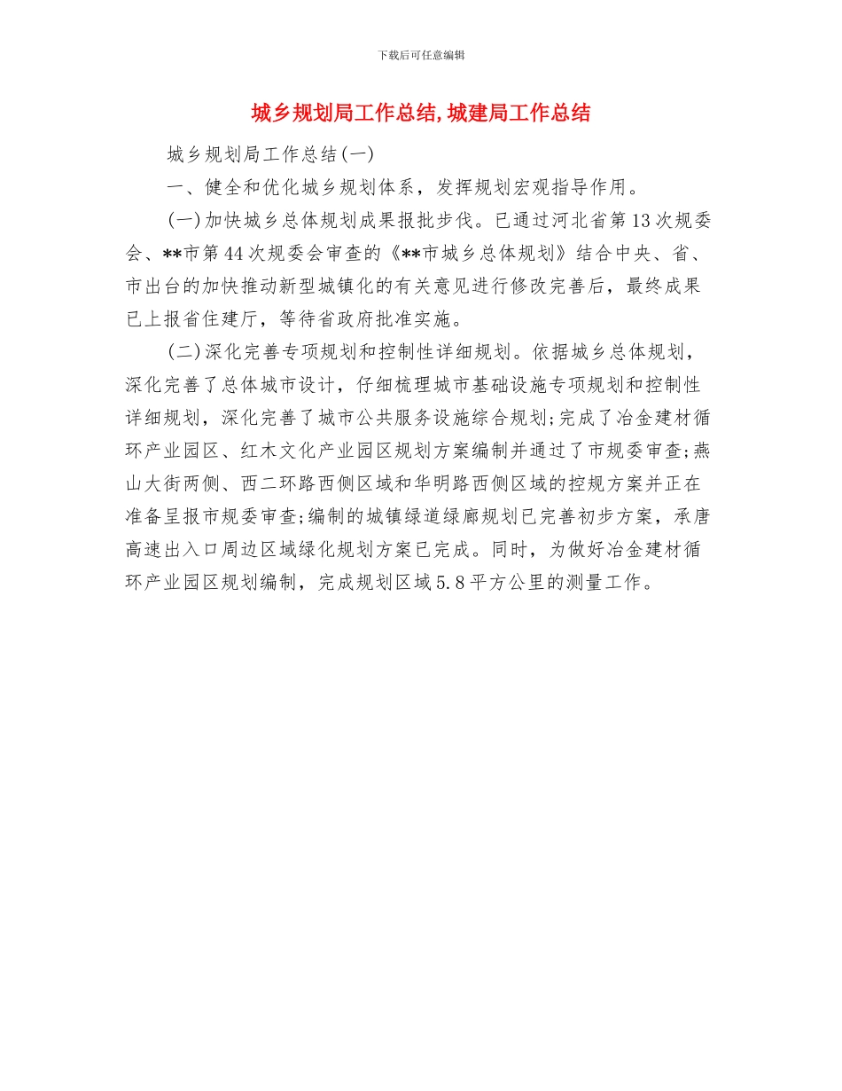 城乡规划局信息公开工作汇报与城乡规划局工作总结汇编_第3页