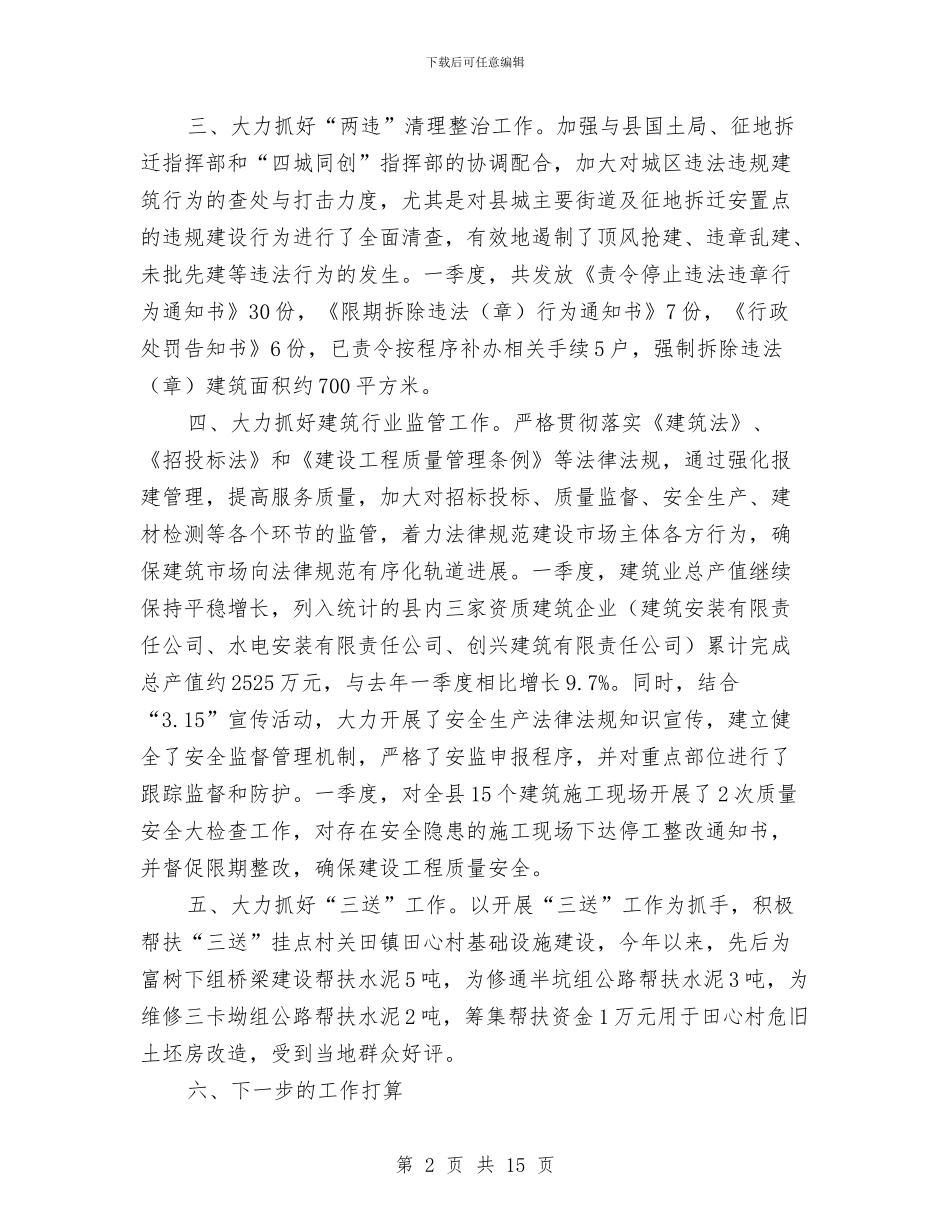 城乡规划局一季度工作总结与城乡规划局书记2024年全市党的建设工作会议讲话稿汇编_第2页