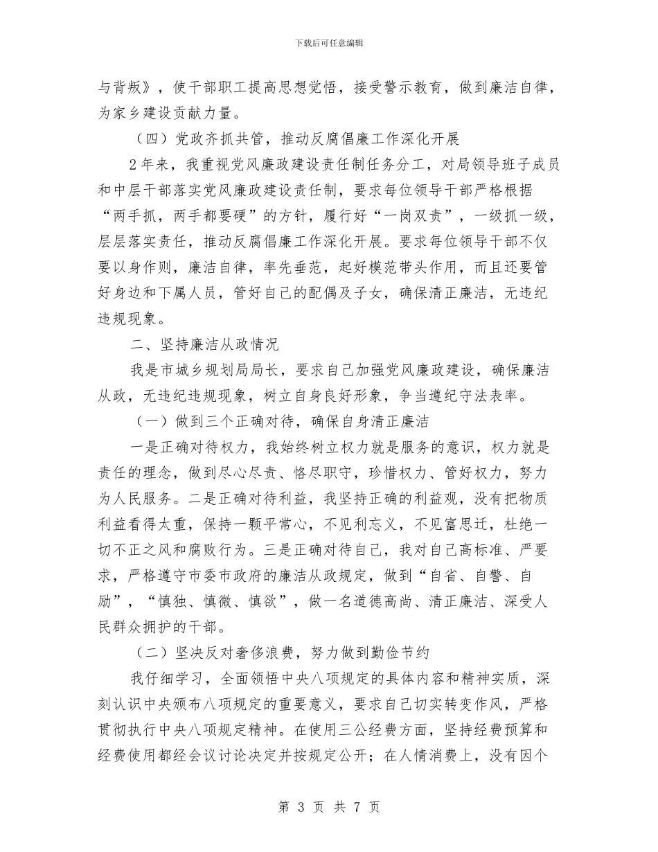 城乡规划局局长述责述廉述德报告与城乡规划局年终工作总结汇编_第3页