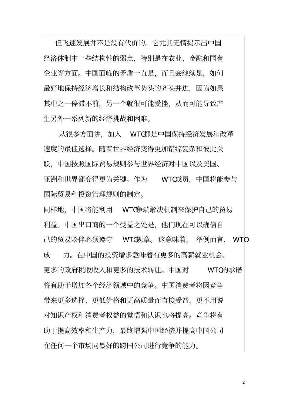加入WTO对中国的影响讲解_第2页