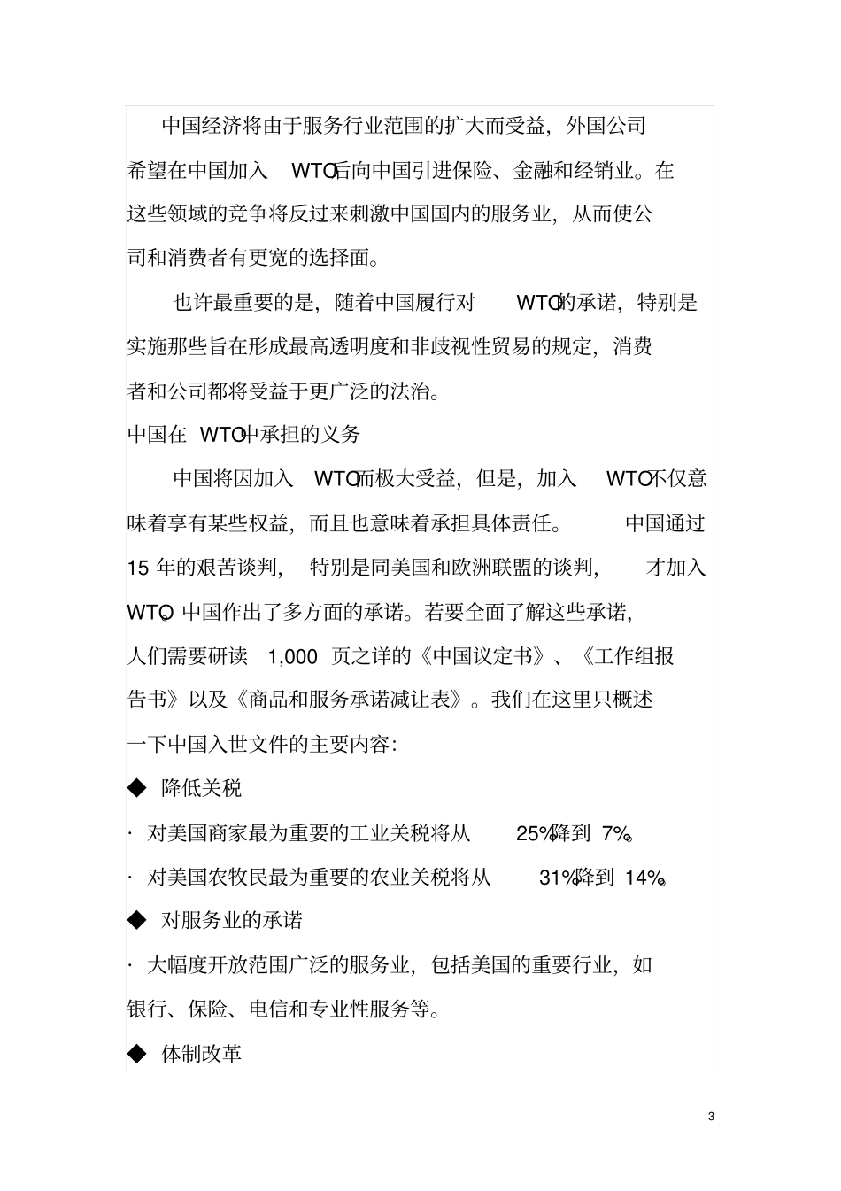 加入WTO对中国的影响讲解_第3页