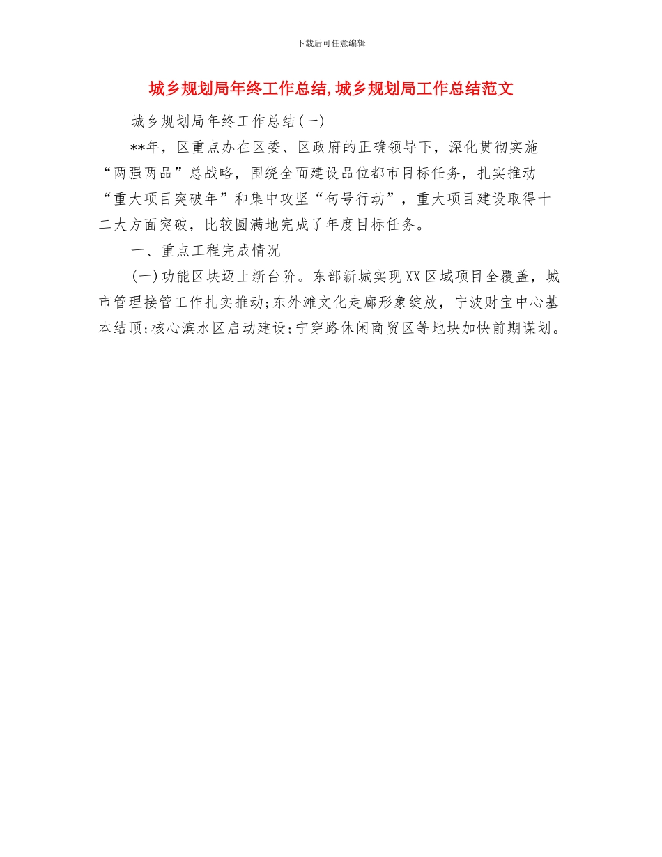 城乡规划局信息公开工作汇报与城乡规划局年终工作总结汇编_第3页