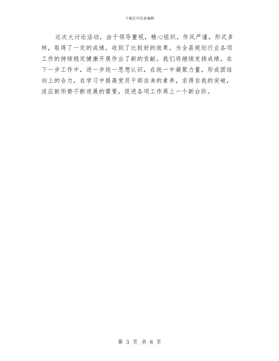 城乡规划局解放思想大讨论活动总结与城乡规划局述职述廉报告汇编_第3页