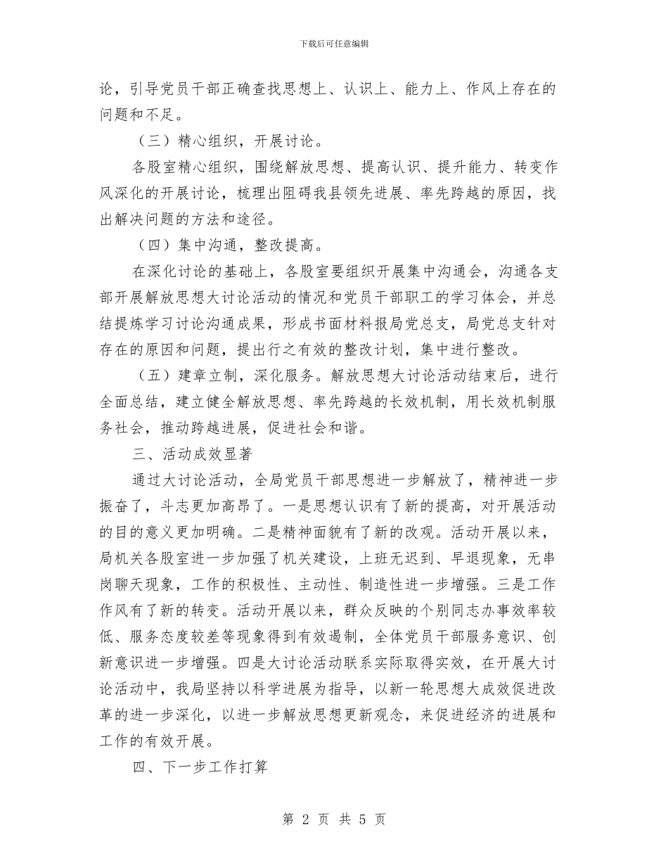 城乡规划局解放思想大讨论活动总结与城乡规划工作总结汇编_第2页