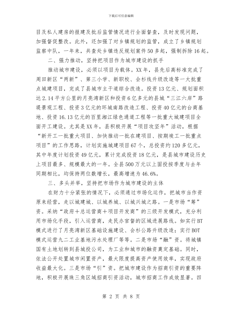 城乡规划建设先进事迹材料与城乡规划建设执法半年工作总结汇编_第2页