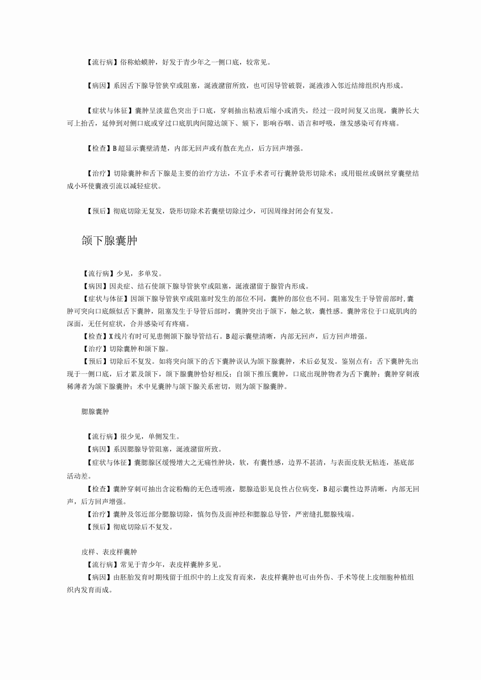 口腔颌面部肿瘤_第2页