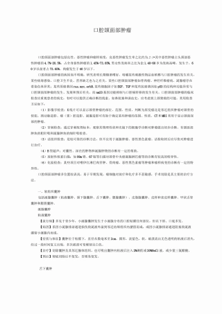口腔颌面部肿瘤
