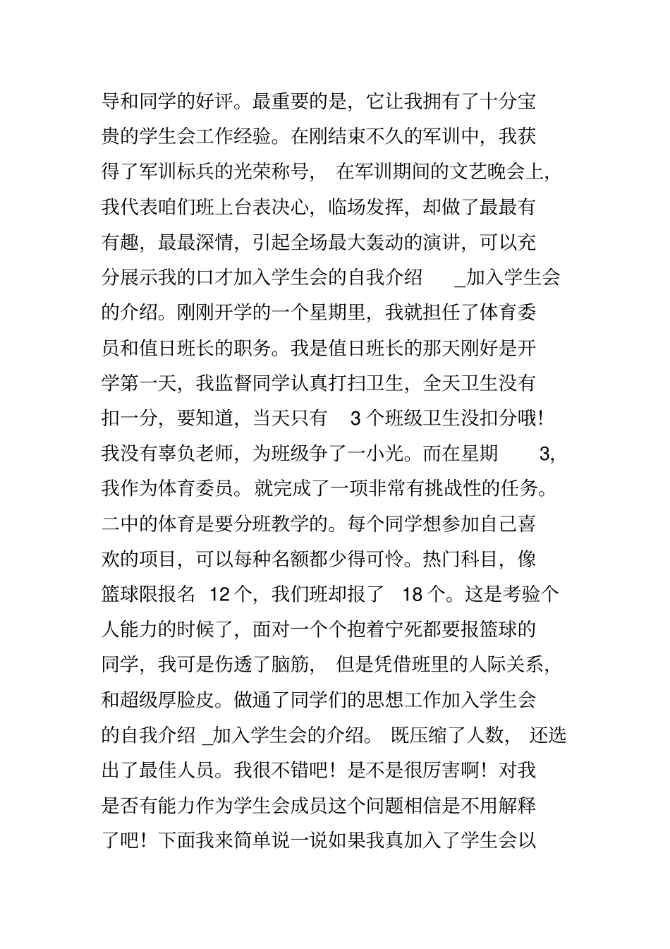 加入学生会自我介绍-加入学生会介绍_第2页