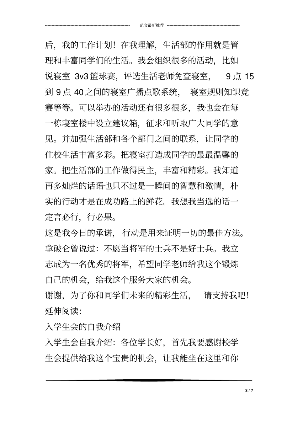 加入学生会自我介绍-加入学生会介绍_第3页