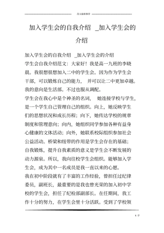 加入学生会自我介绍-加入学生会介绍