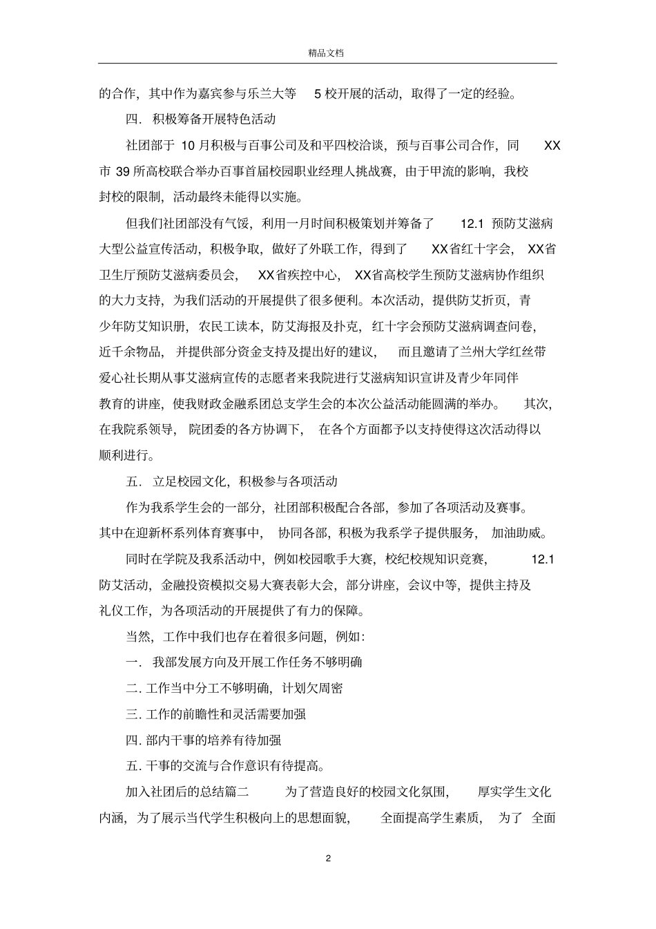 加入社团后的总结_第2页
