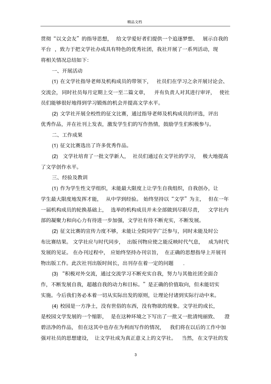 加入社团后的总结_第3页