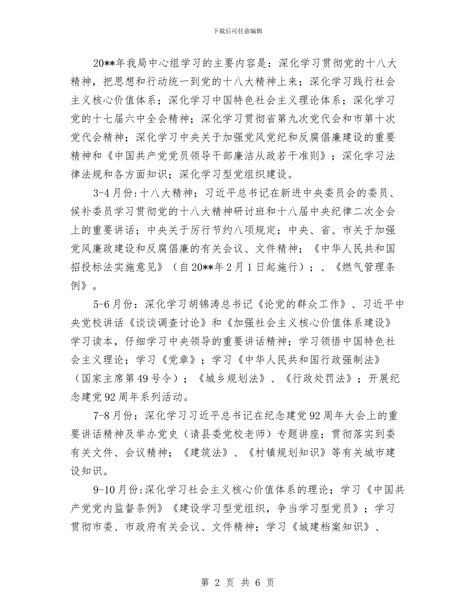 城乡规划建设局学习计划与城乡风貌专项整治方案汇编_第2页