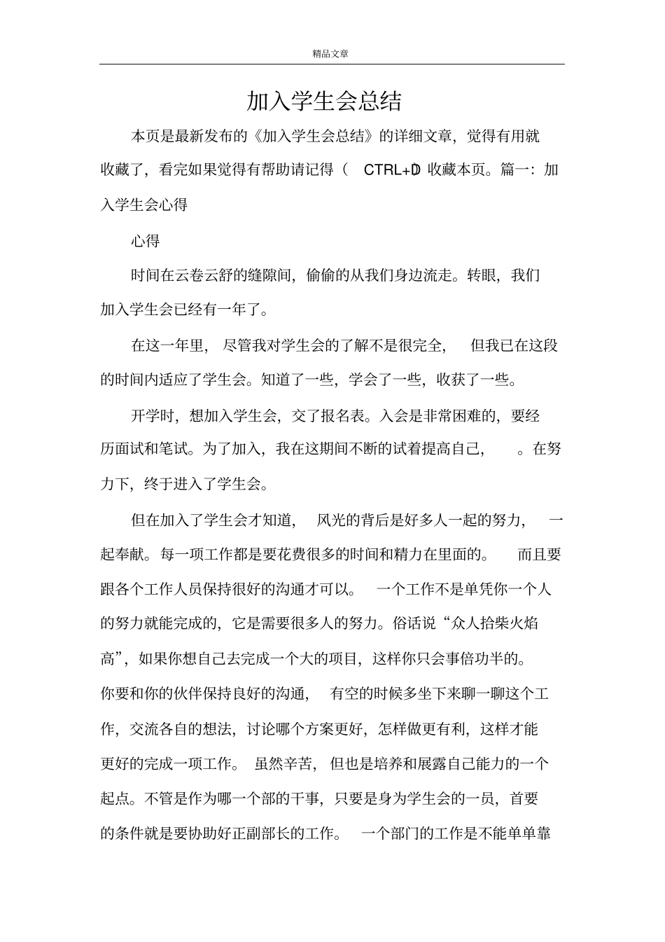 加入学生会总结_第1页