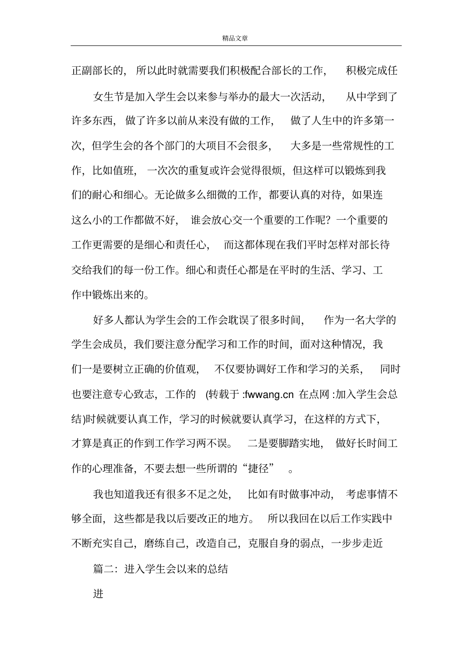 加入学生会总结_第2页