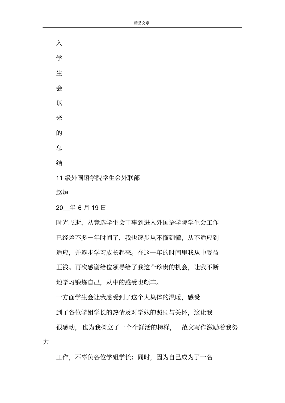 加入学生会总结_第3页