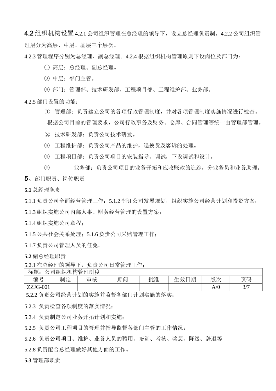 公司组织机构管理制度_第3页
