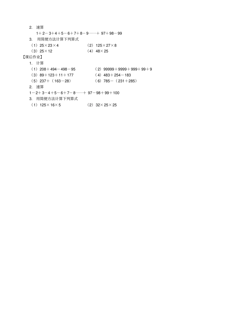 加减法巧算技巧_第2页