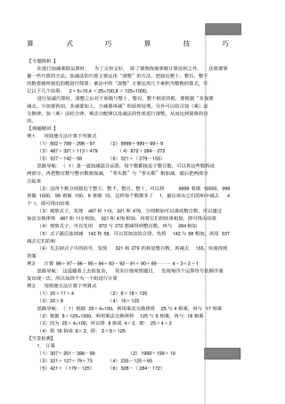 加减法巧算技巧