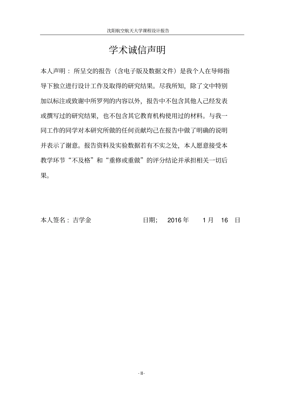 加减交替法定点原码一位除法器分析_第2页