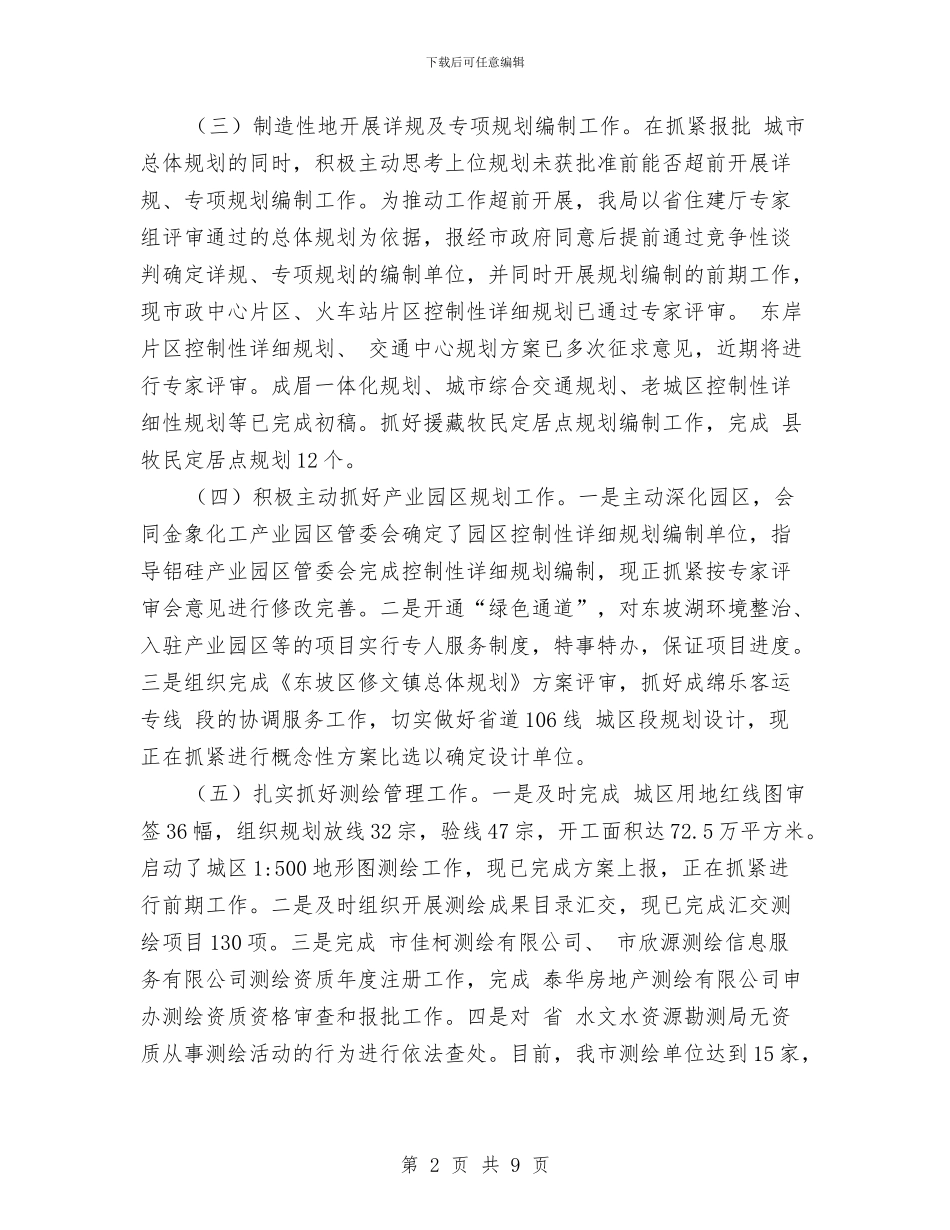 城乡规划编制党政报告与城乡食品监督经验与体会汇编_第2页