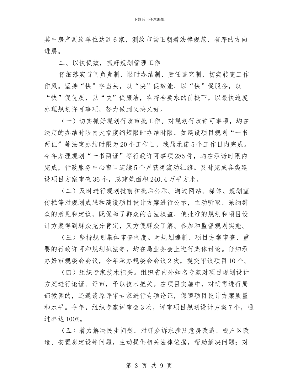 城乡规划编制党政报告与城乡食品监督经验与体会汇编_第3页