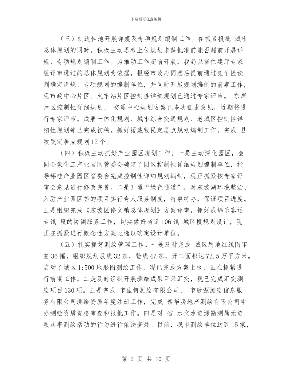 城乡规划编制党政报告与城关申报新干文明文明单位材料汇编_第2页