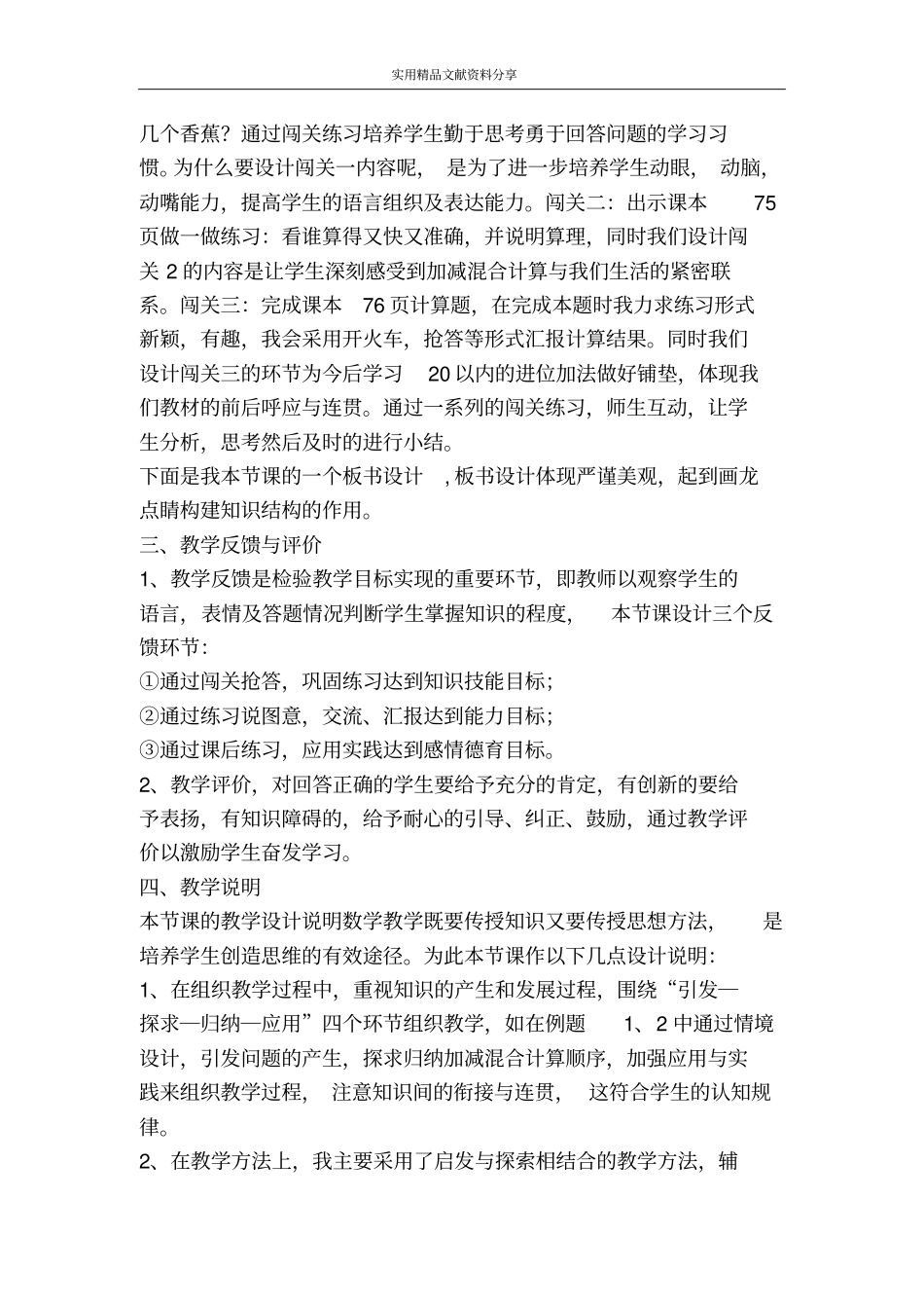 加减混合计算教材分析_第3页