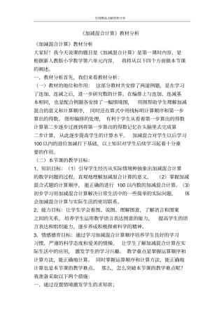 加减混合计算教材分析
