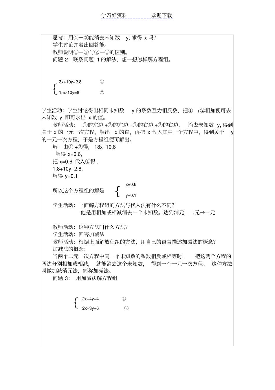 加减法解二元一次方程组的教学设计_第2页