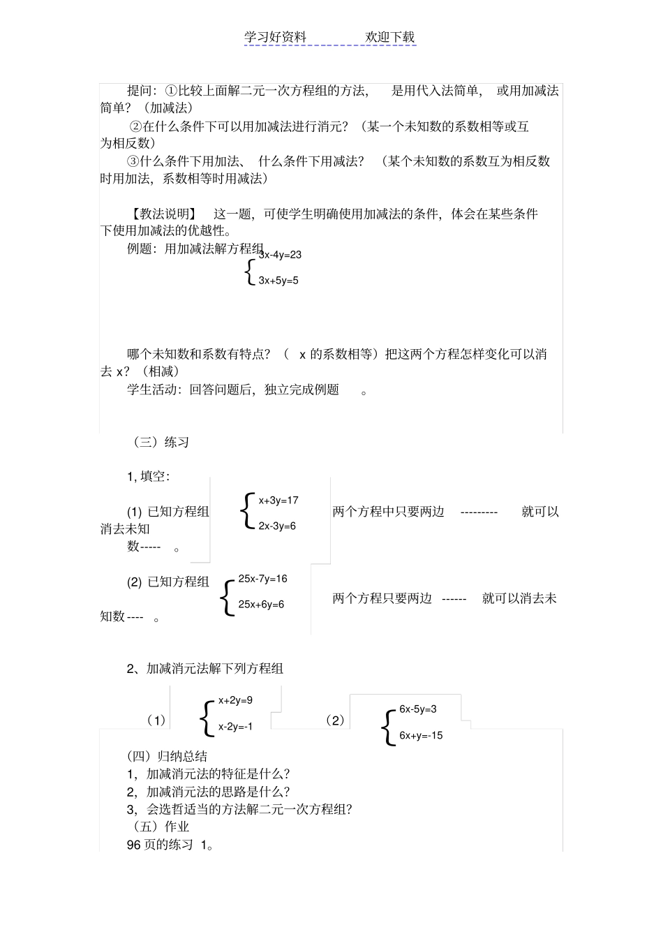 加减法解二元一次方程组的教学设计_第3页