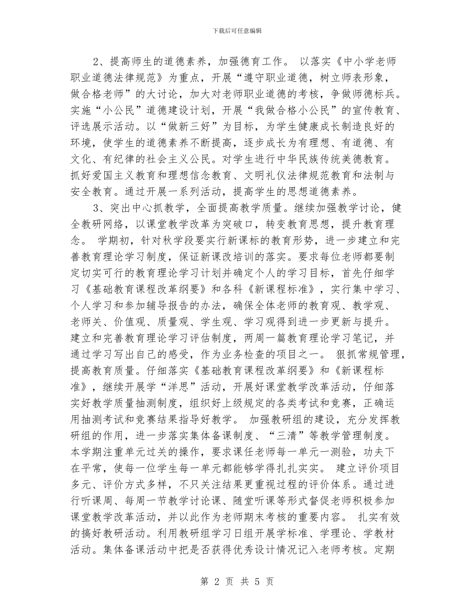 城关中学2024年工作计划_第2页