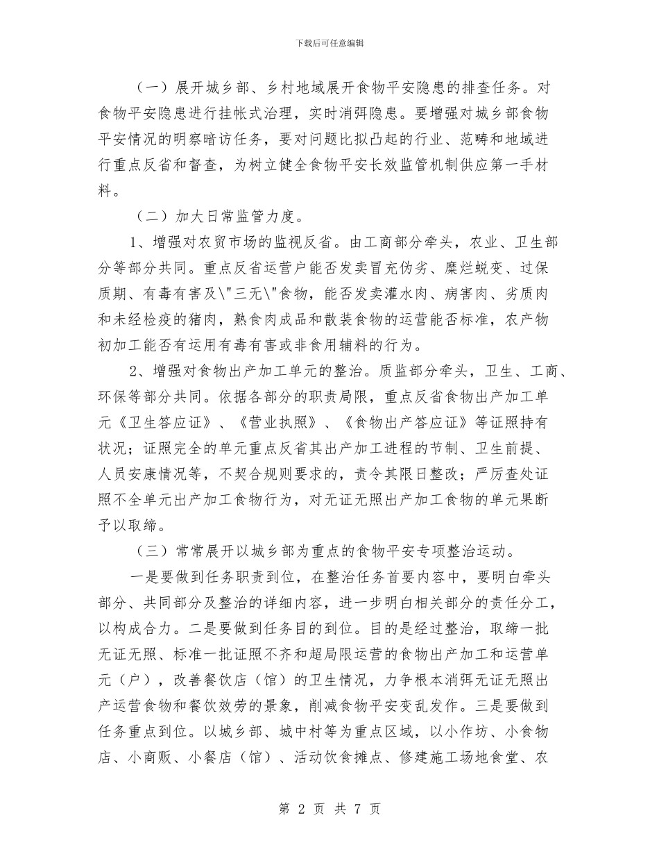 城乡食品监督经验与体会与城关申报新干文明文明单位材料汇编_第2页