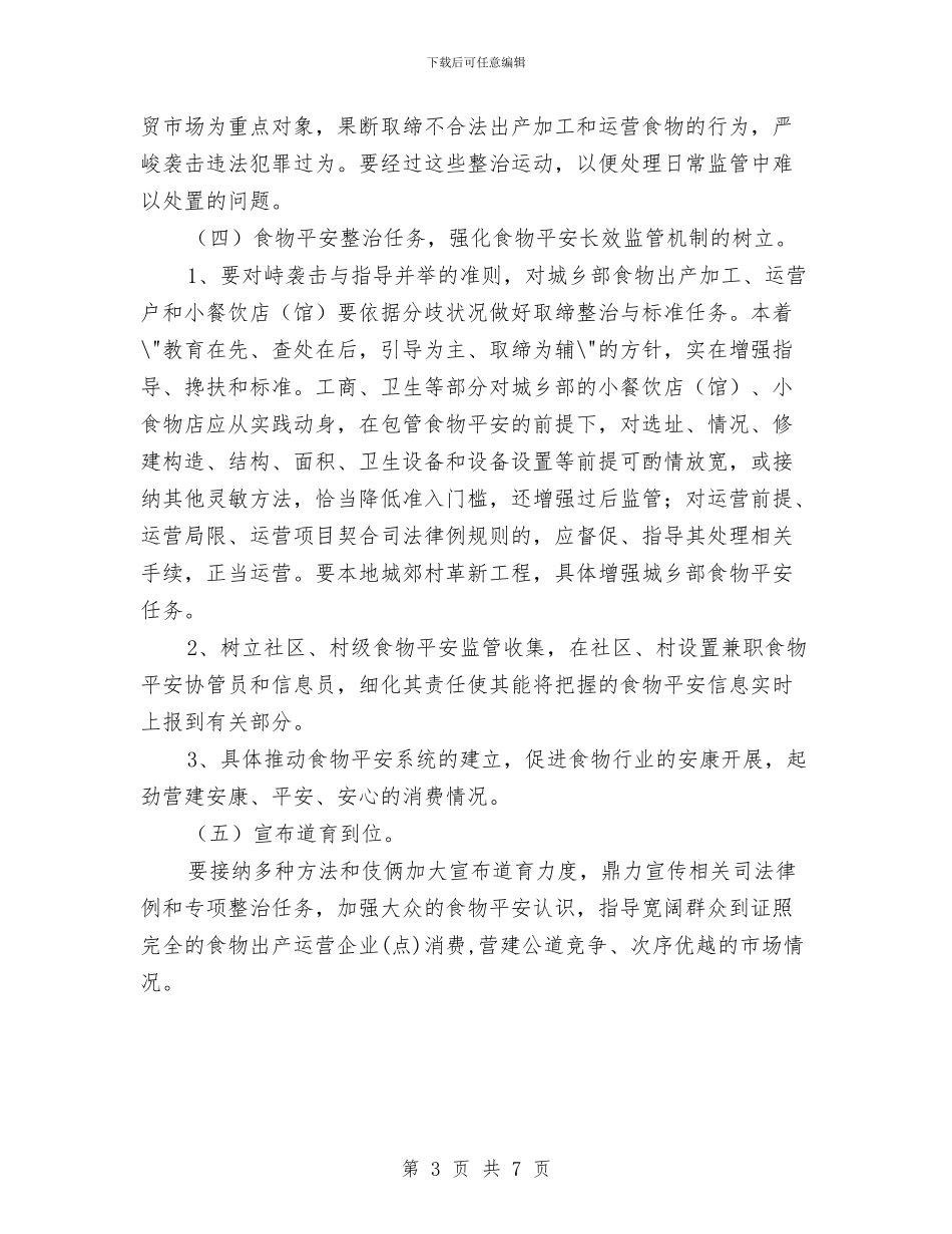 城乡食品监督经验与体会与城关申报新干文明文明单位材料汇编_第3页