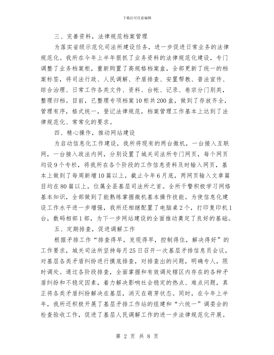 城关司法所业务工作成绩半年总结与城关申报新干文明文明单位材料汇编_第2页