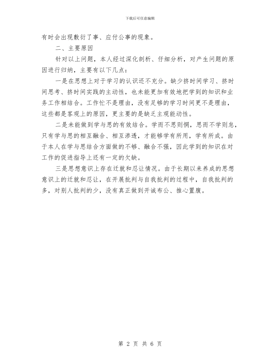 城区一创双优查摆报告与城区书记履行岗位职责报告汇编_第2页