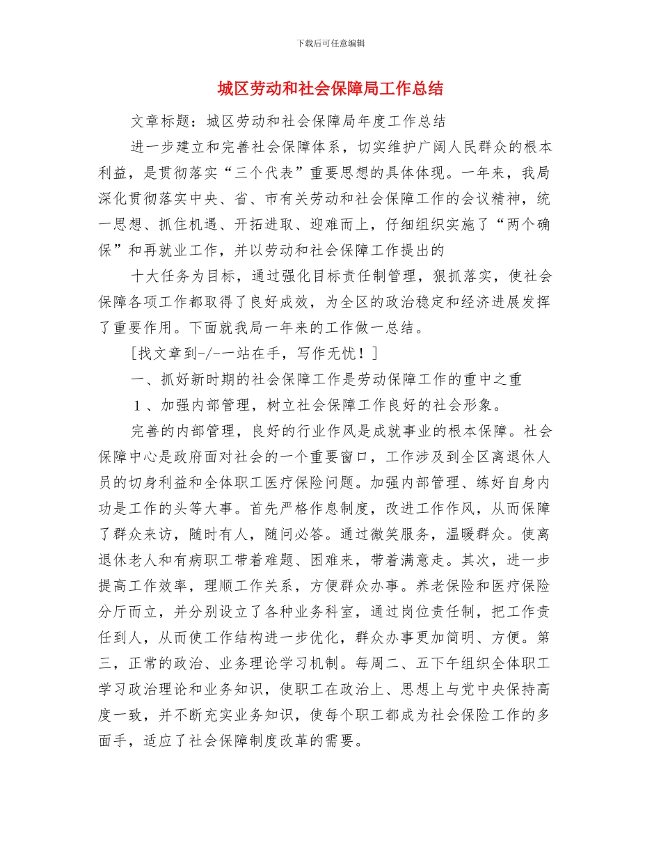 城区一创双优查摆报告与城区劳动和社会保障局工作总结汇编_第3页