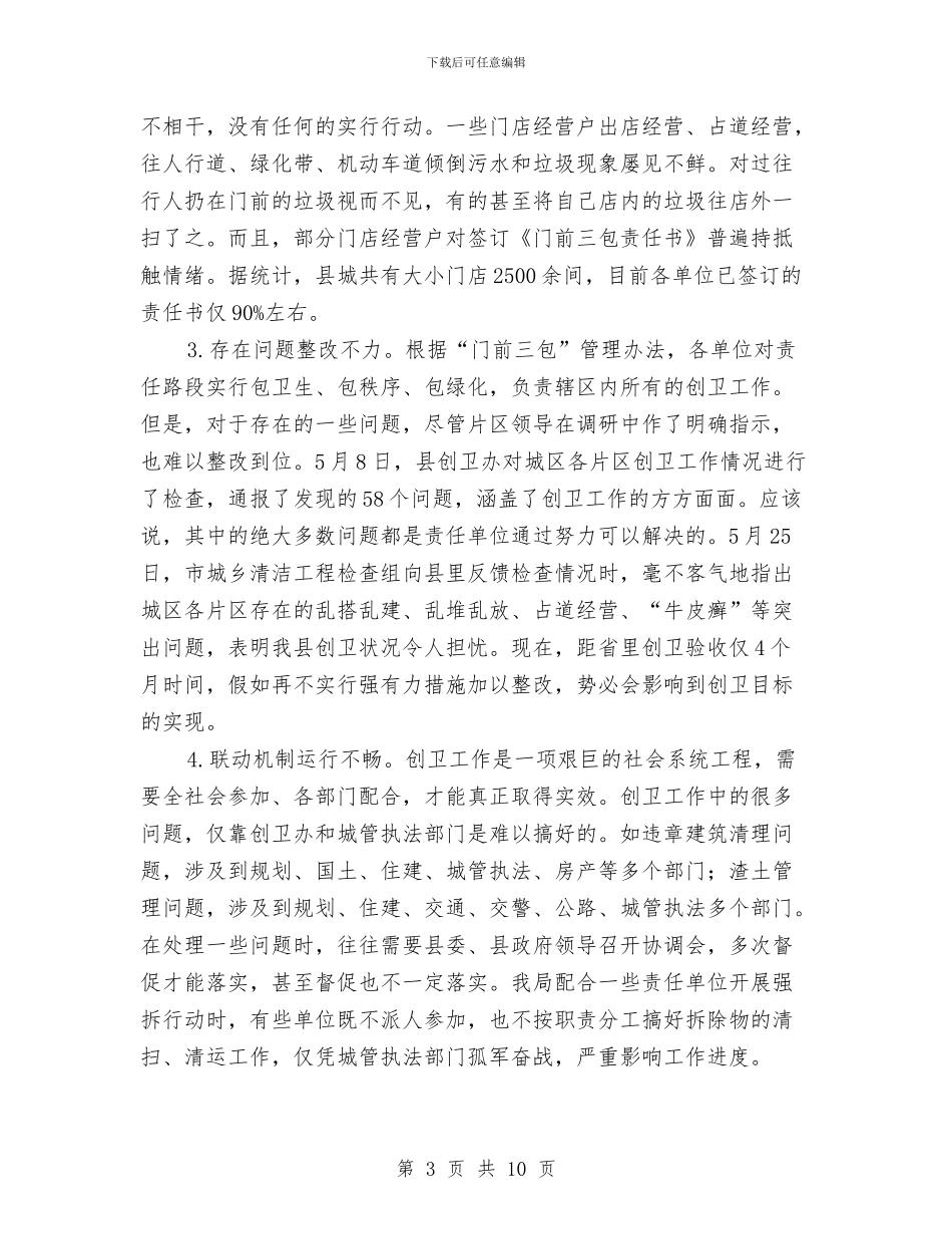 城区“门前三包”责任制落实情况汇报与城区公交车与出租车整治方案汇编_第3页